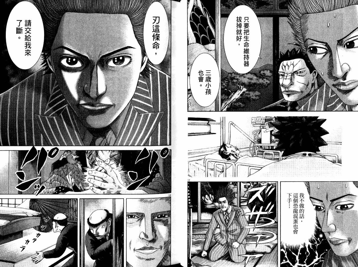 卧底威龙 第21卷 第32页