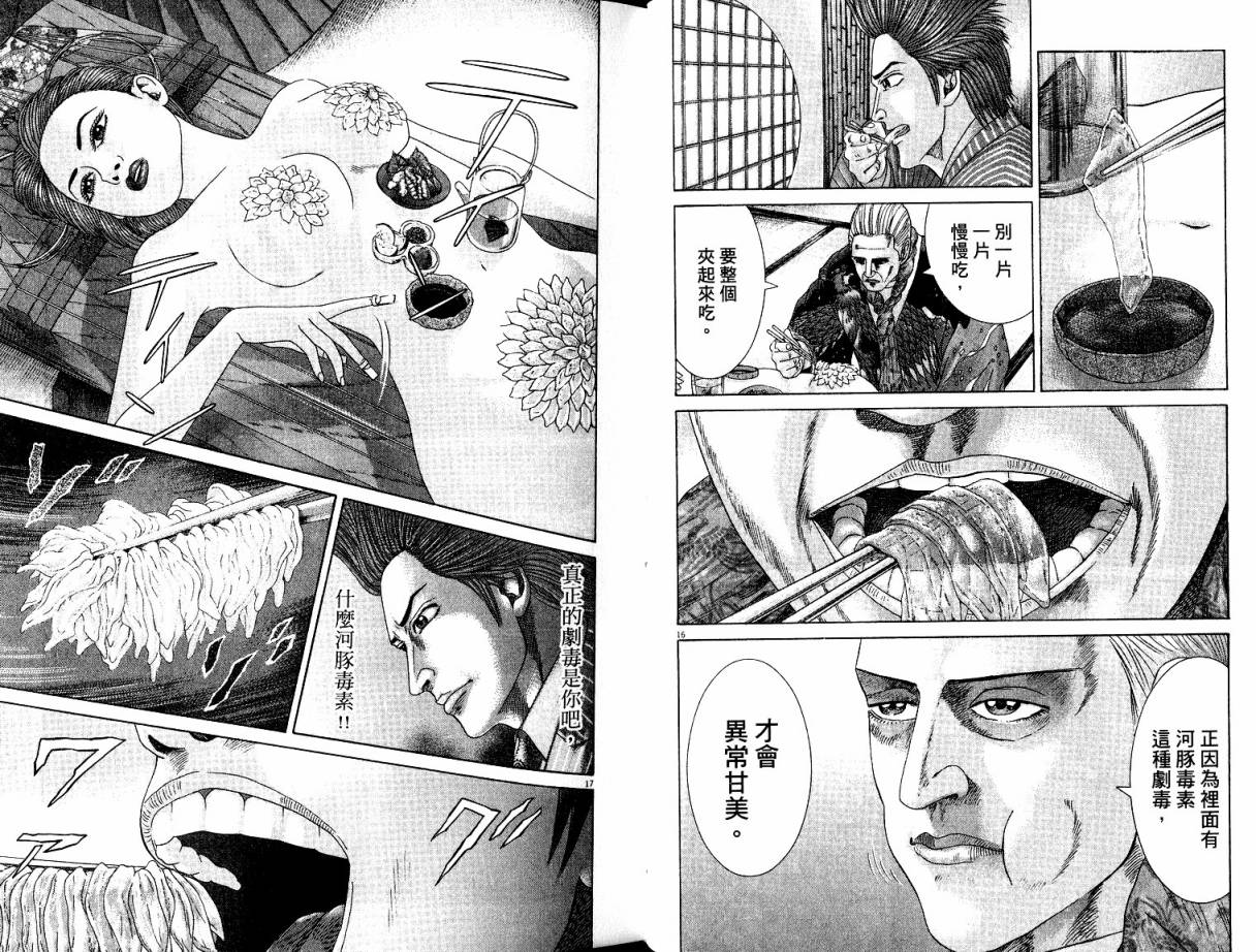 卧底威龙 第21卷 第34页