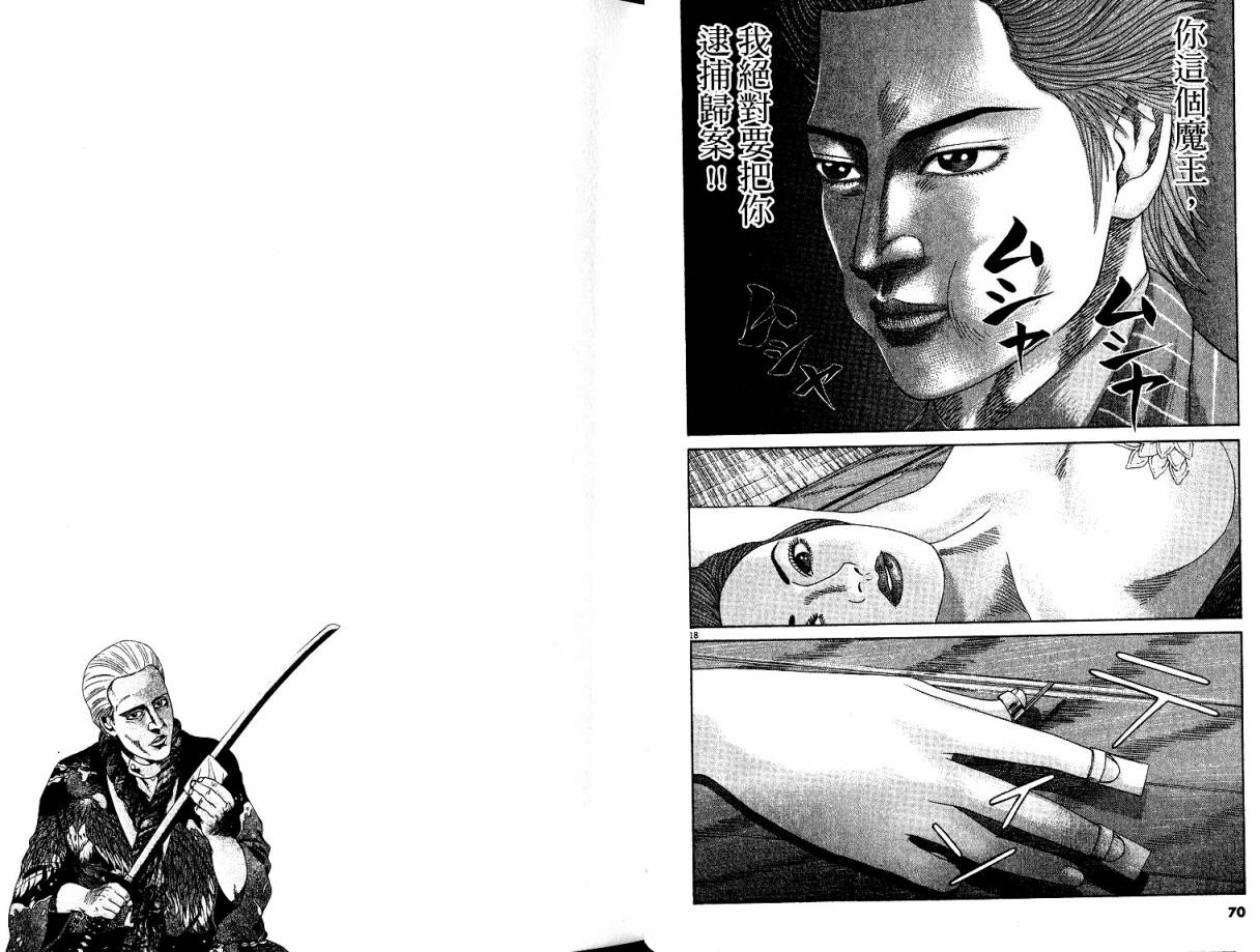 卧底威龙 第21卷 第35页