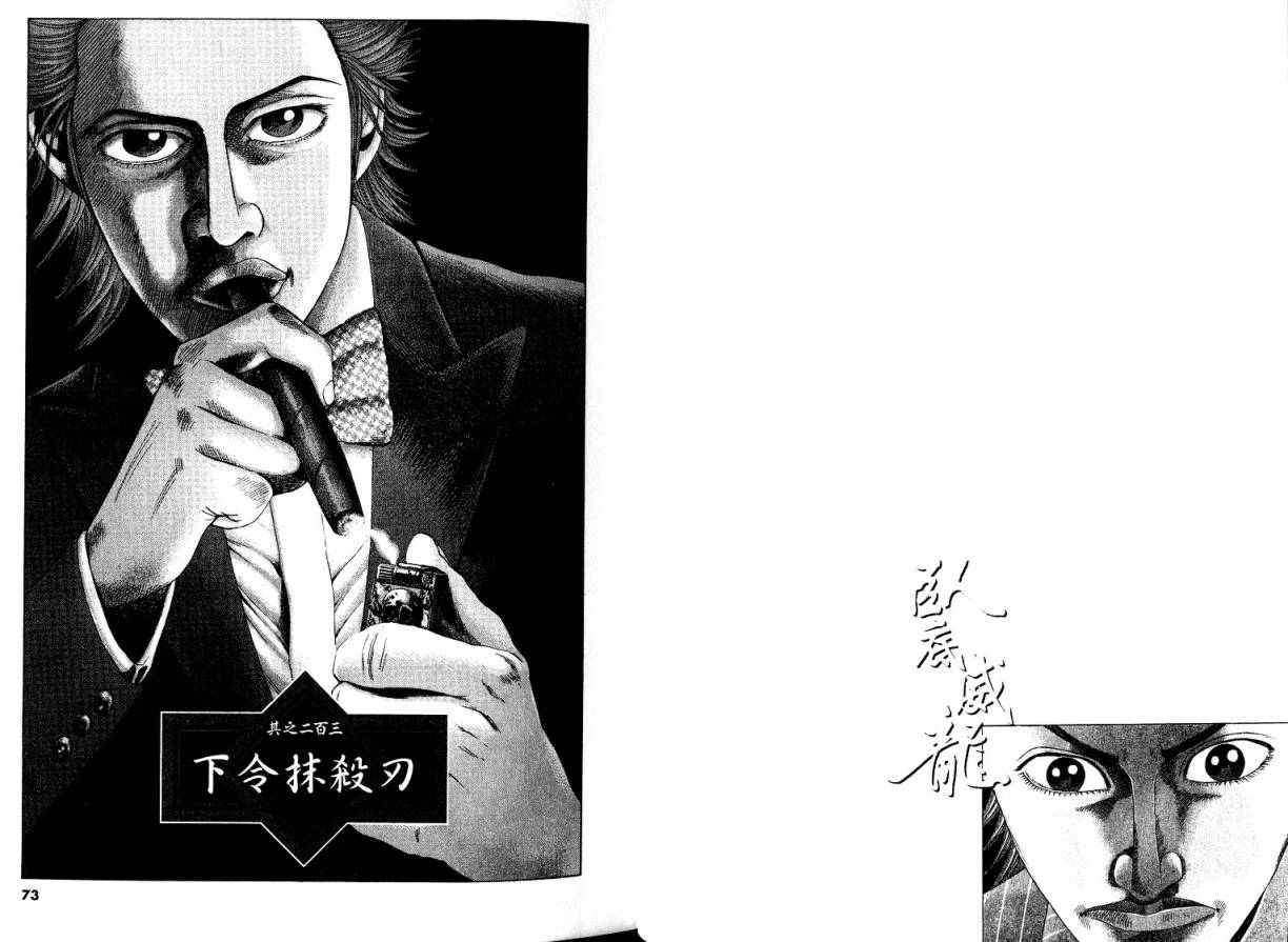 卧底威龙 第21卷 第36页