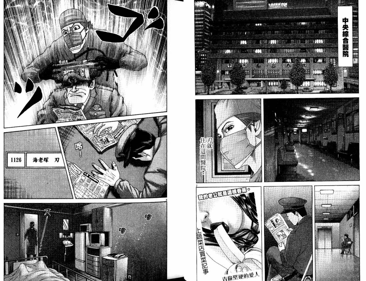 卧底威龙 第21卷 第37页