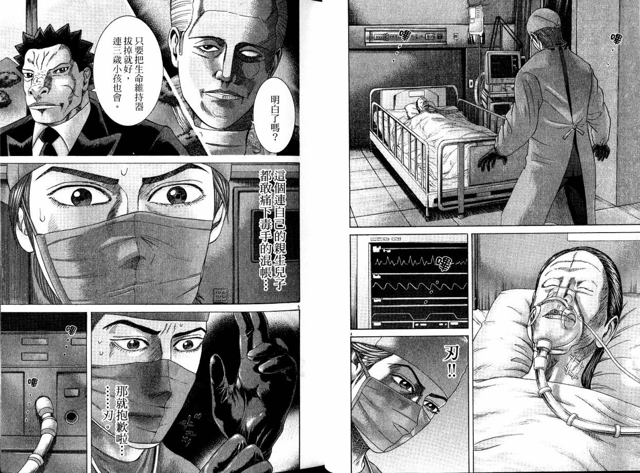 卧底威龙 第21卷 第38页