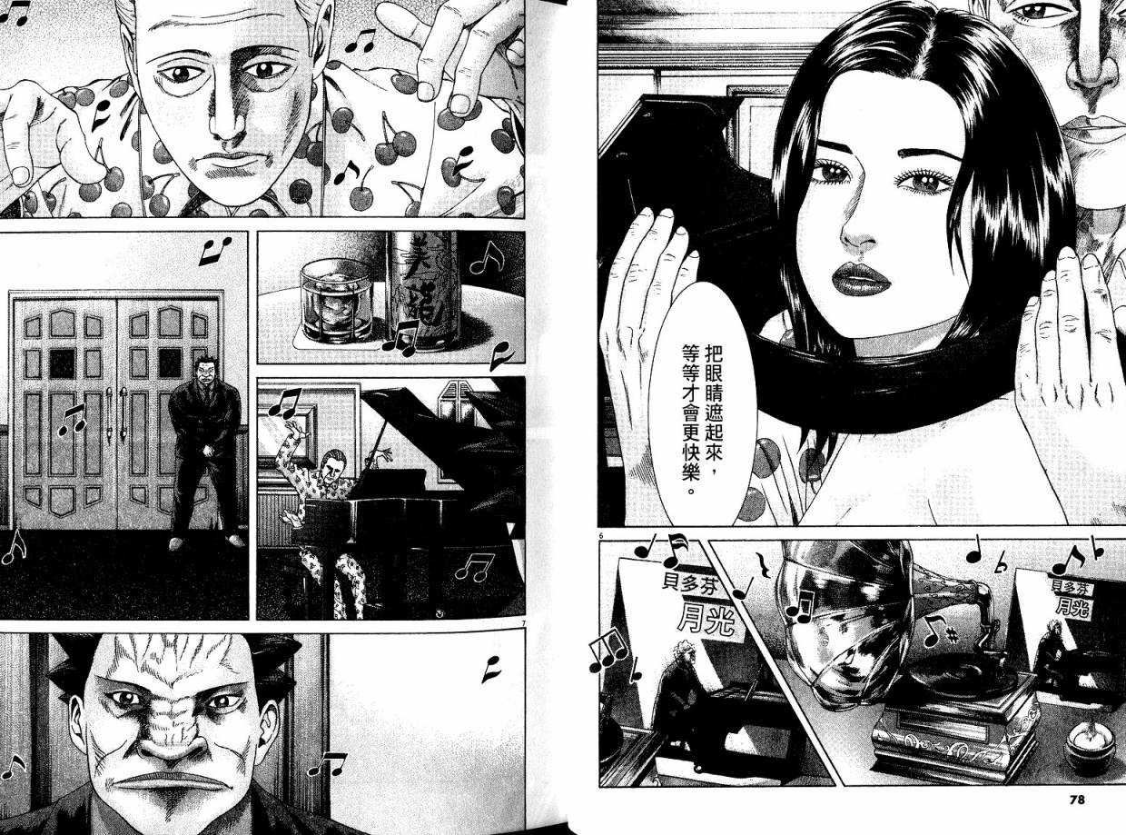 卧底威龙 第21卷 第39页