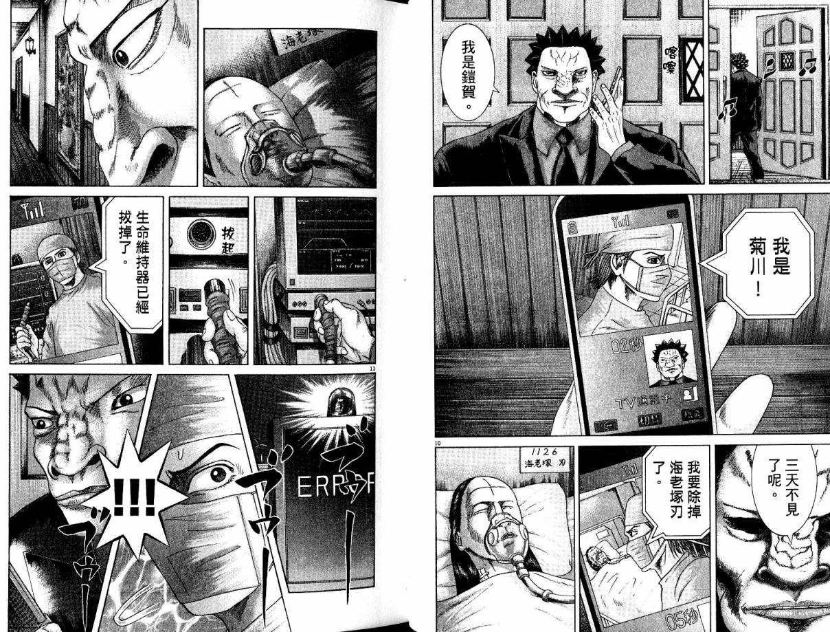 卧底威龙 第21卷 第41页