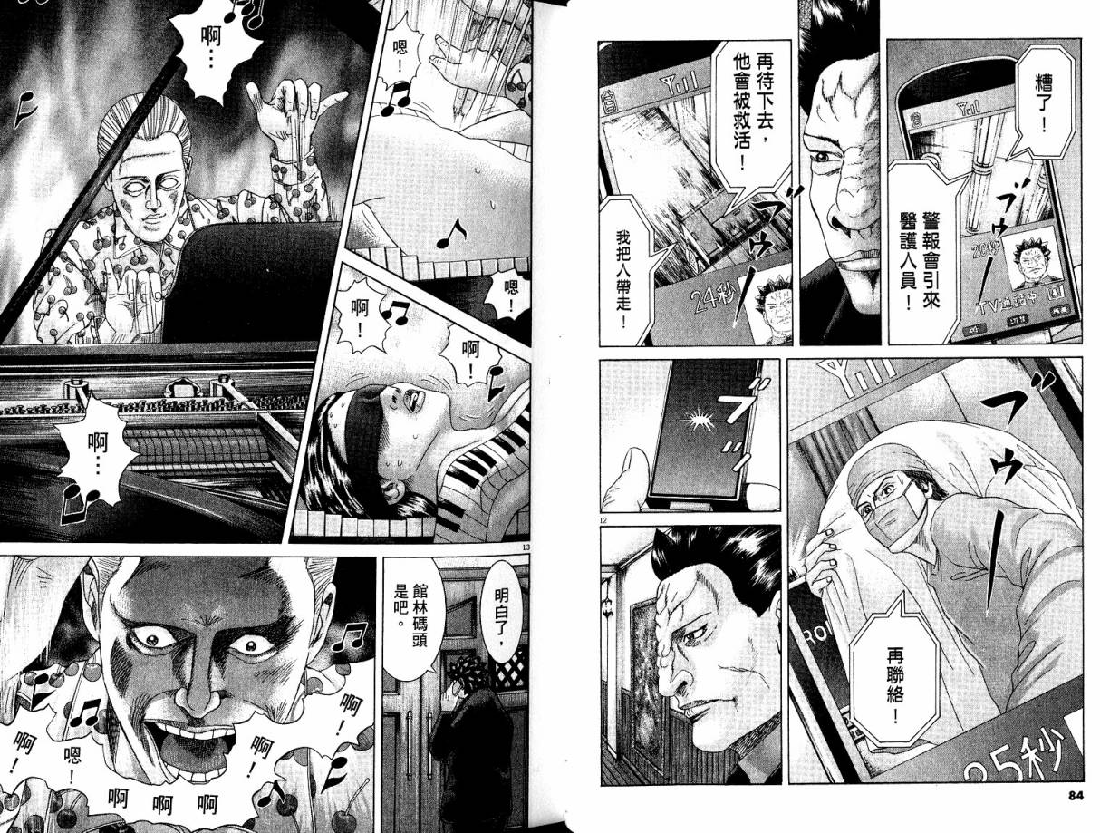 卧底威龙 第21卷 第42页