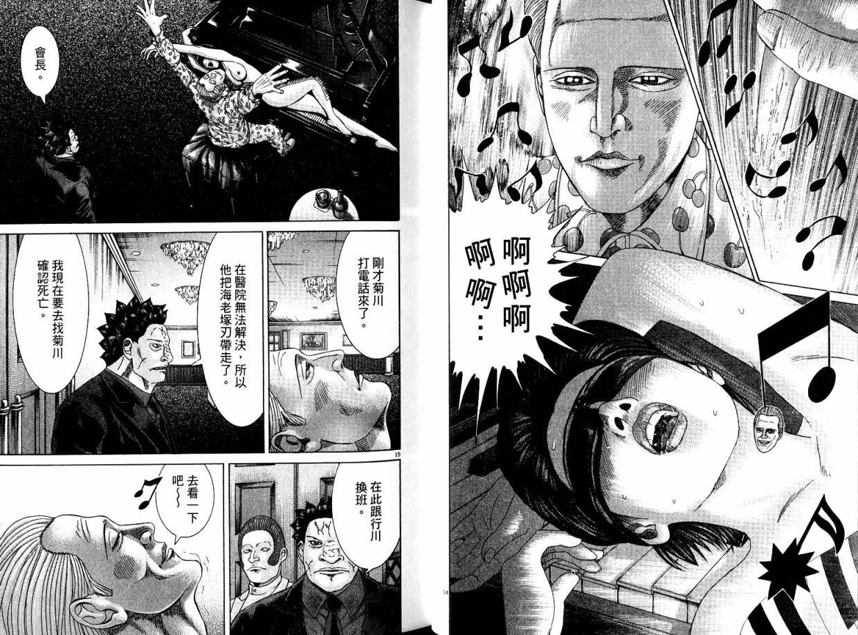 卧底威龙 第21卷 第43页