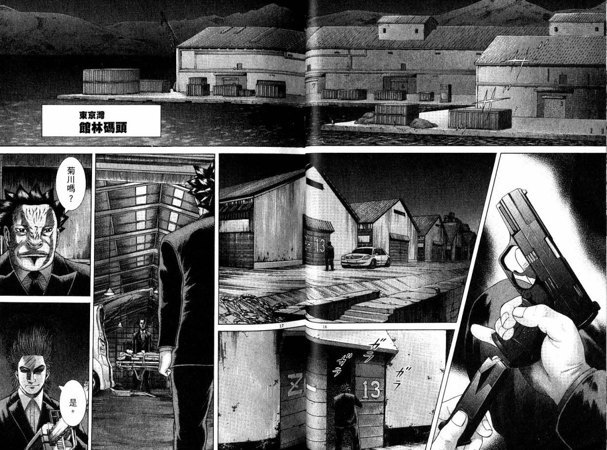 卧底威龙 第21卷 第44页