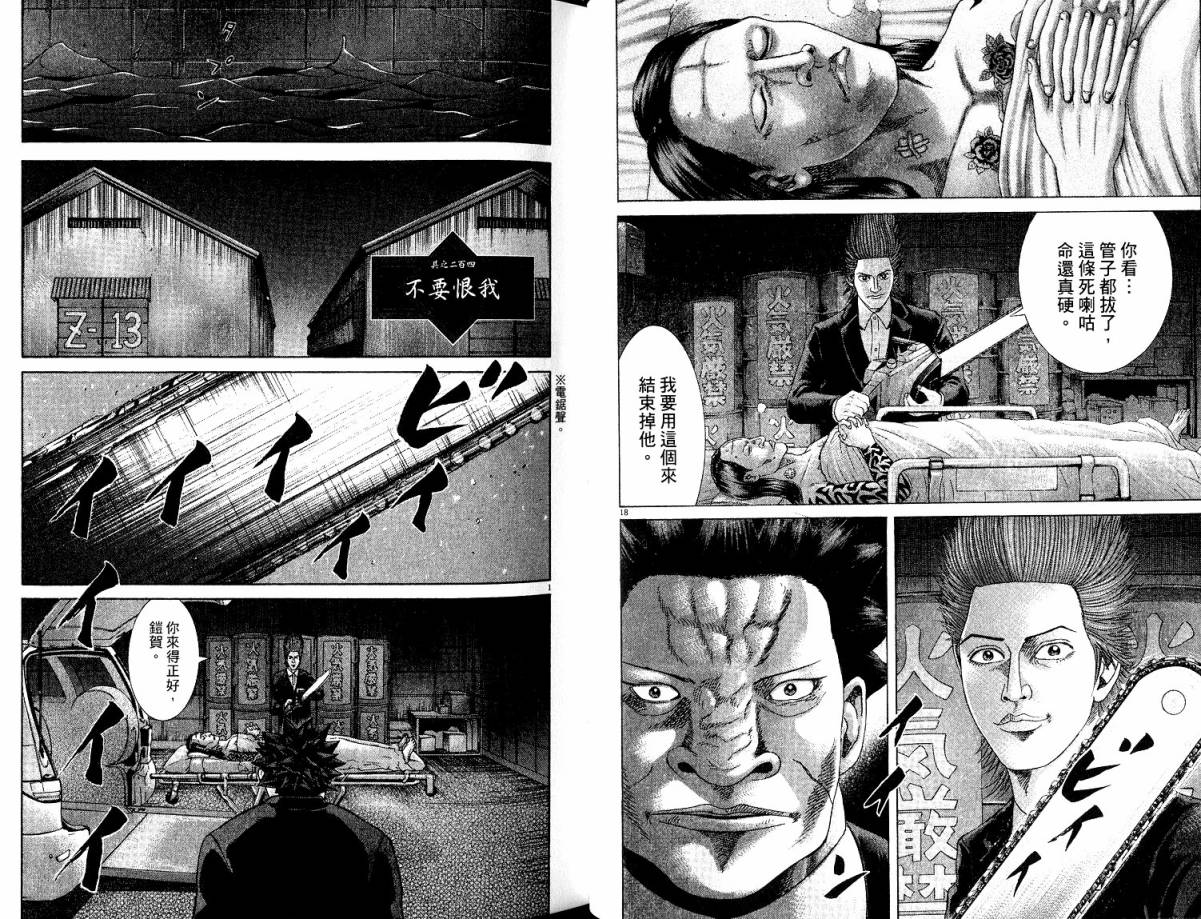 卧底威龙 第21卷 第45页