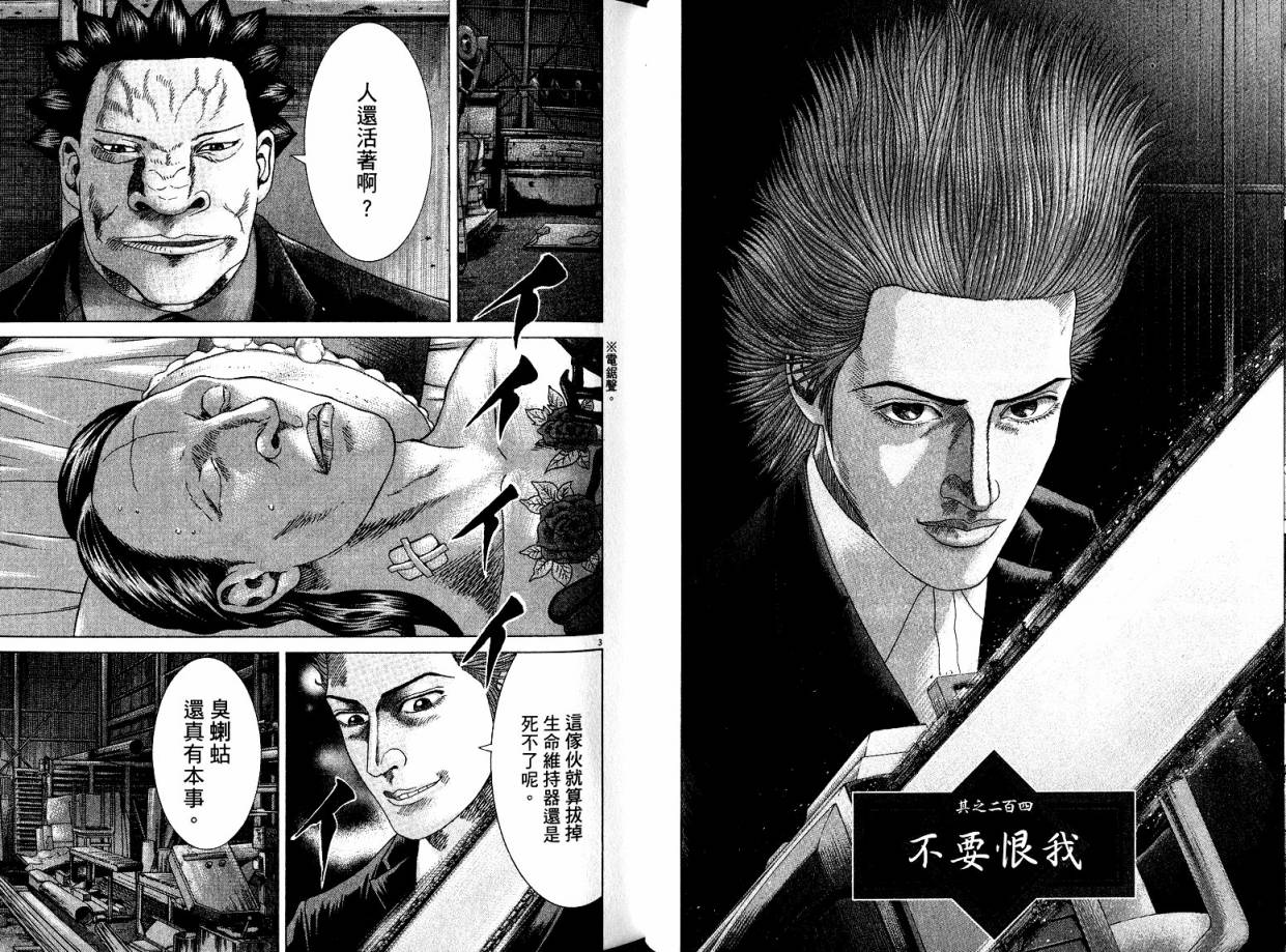 卧底威龙 第21卷 第46页