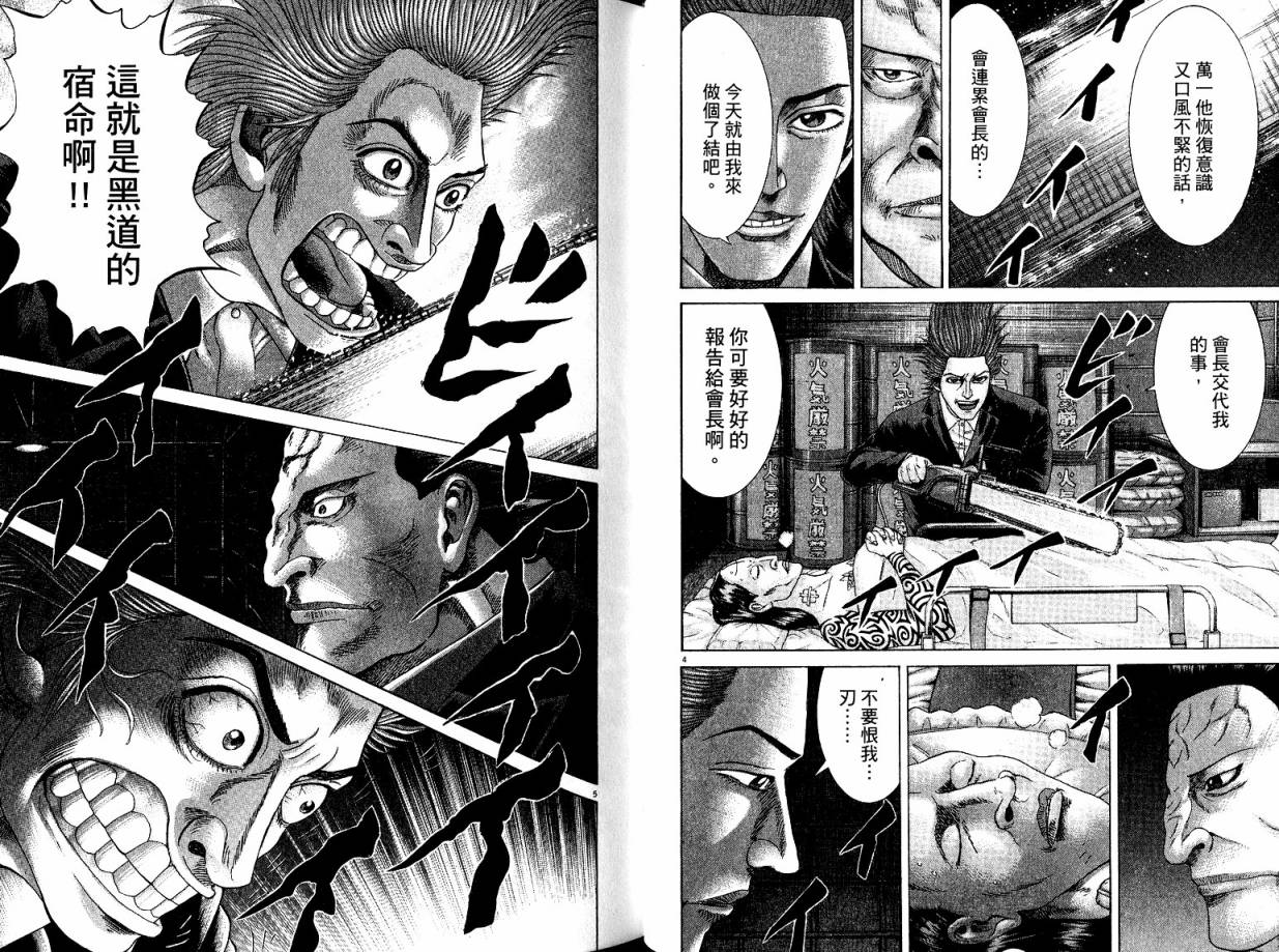 卧底威龙 第21卷 第47页