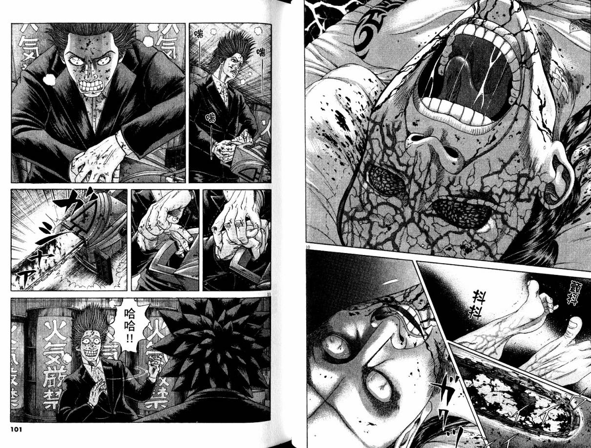 卧底威龙 第21卷 第50页