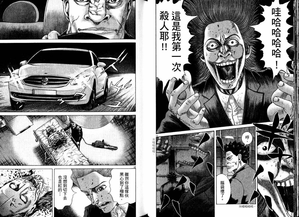 卧底威龙 第21卷 第51页