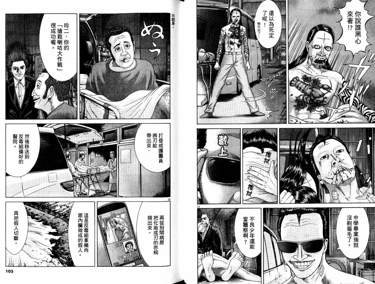 卧底威龙 第21卷 第52页