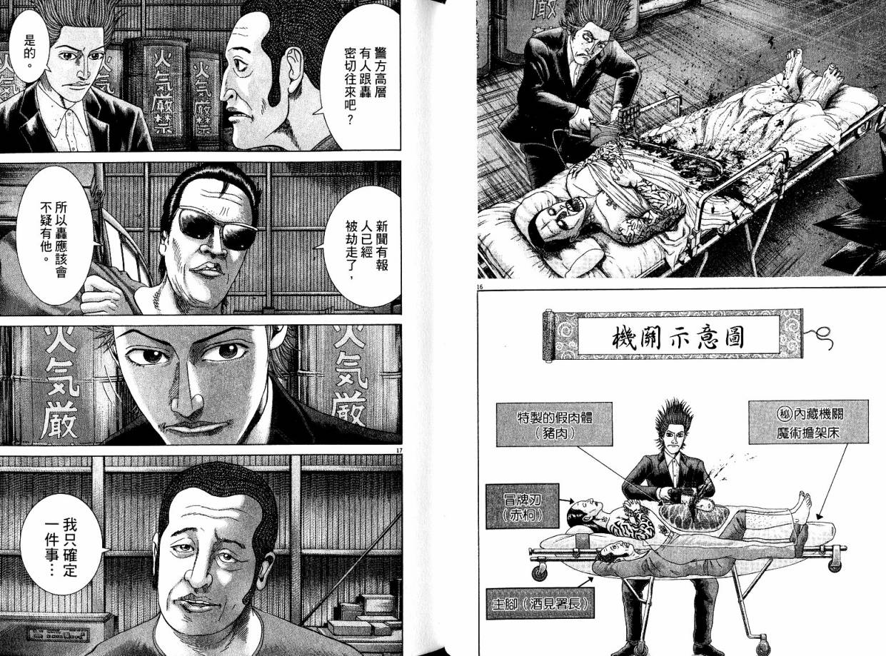 卧底威龙 第21卷 第53页