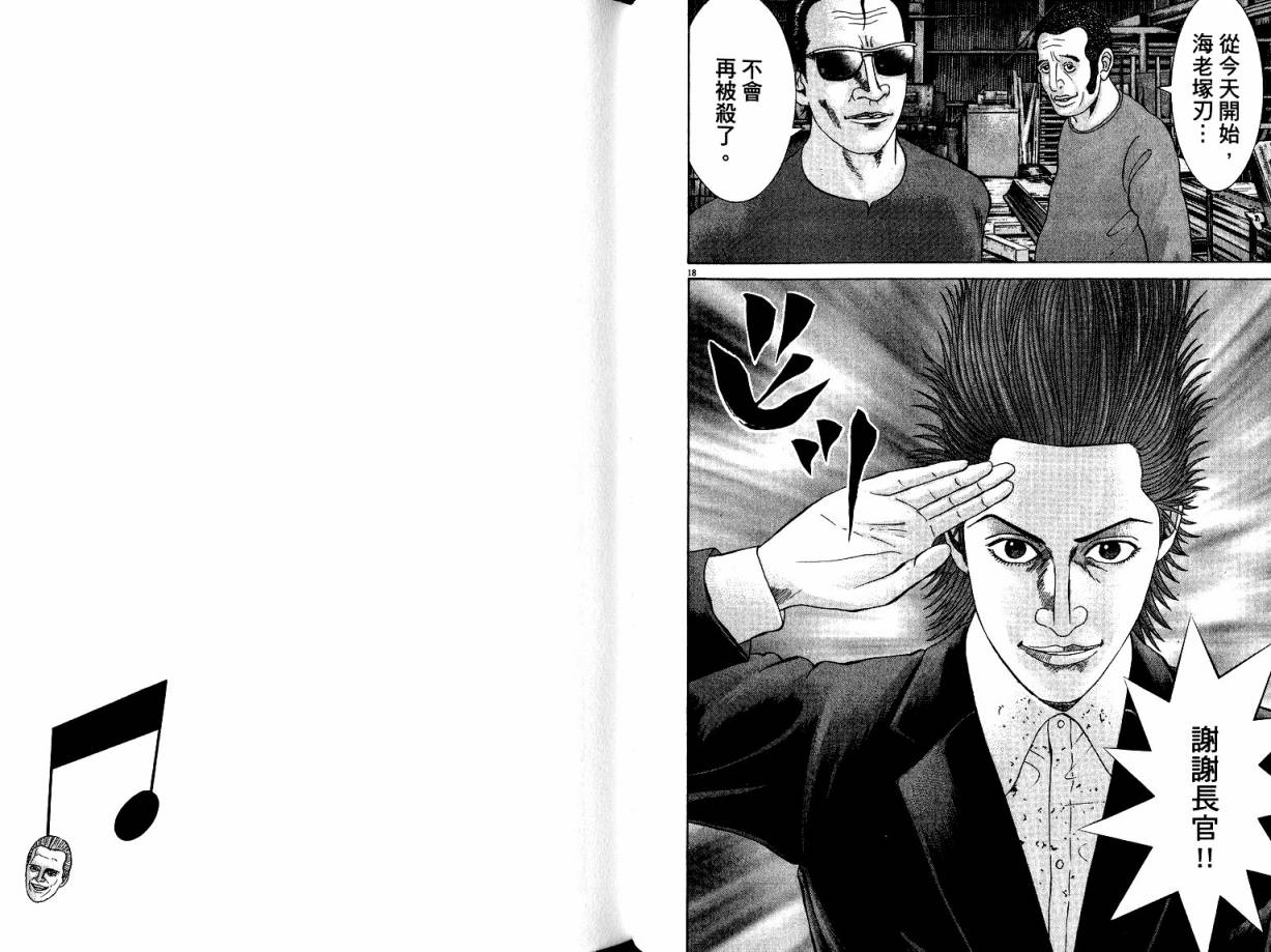 卧底威龙 第21卷 第54页