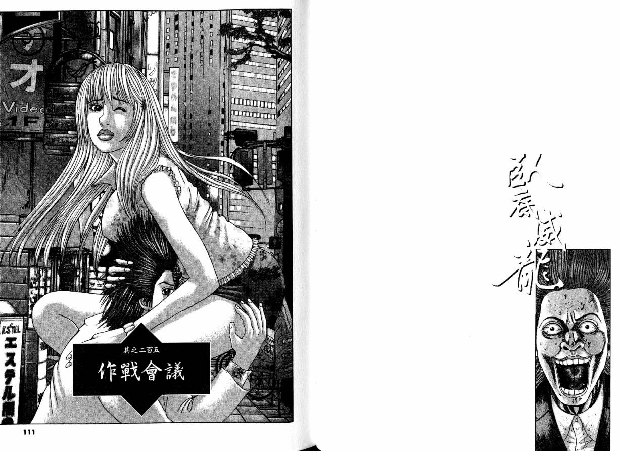 卧底威龙 第21卷 第55页