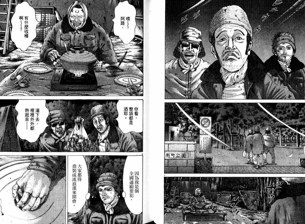 卧底威龙 第21卷 第56页