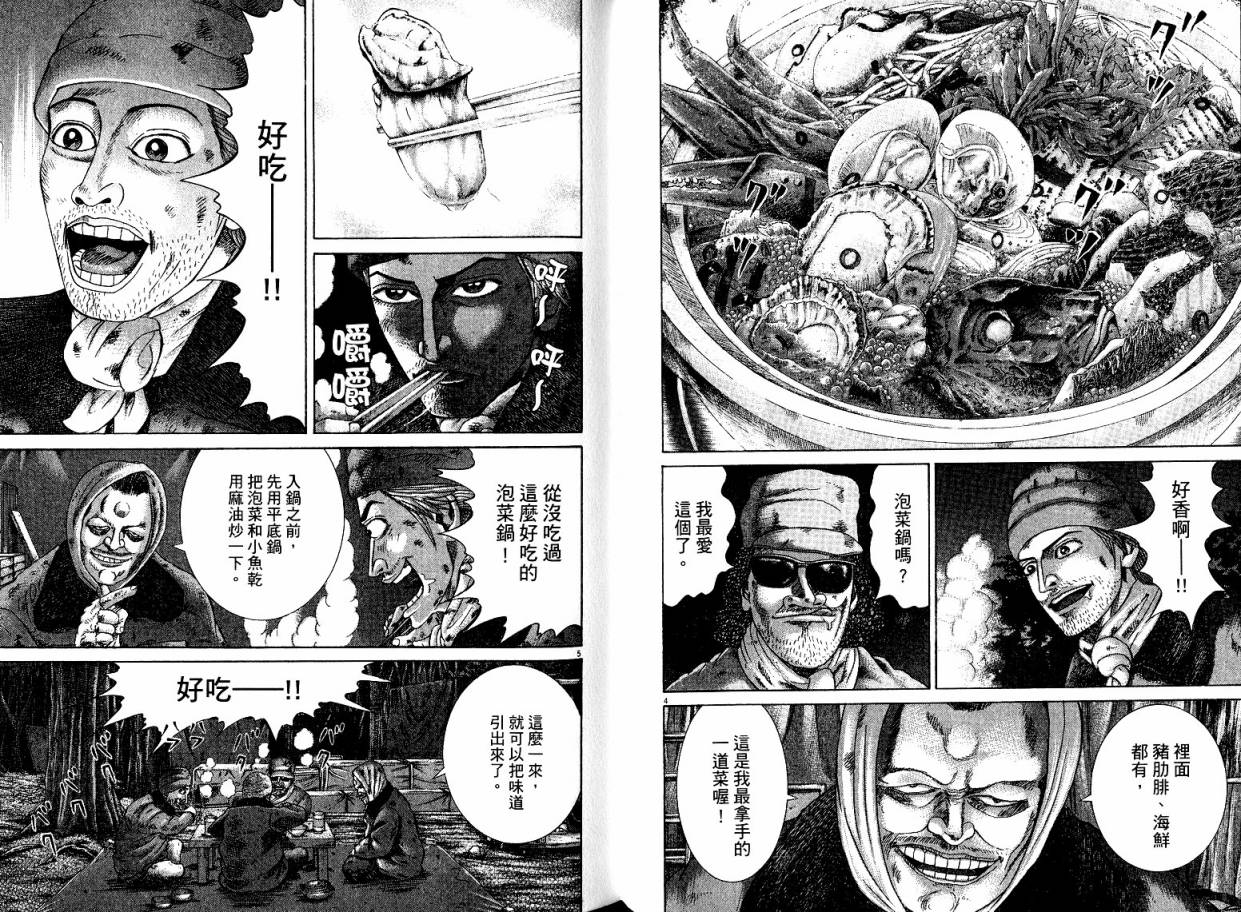 卧底威龙 第21卷 第57页