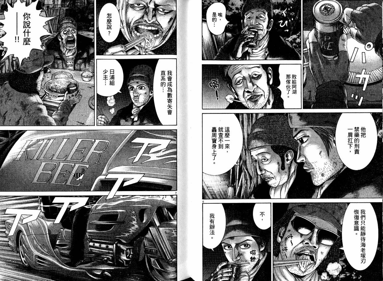 卧底威龙 第21卷 第58页