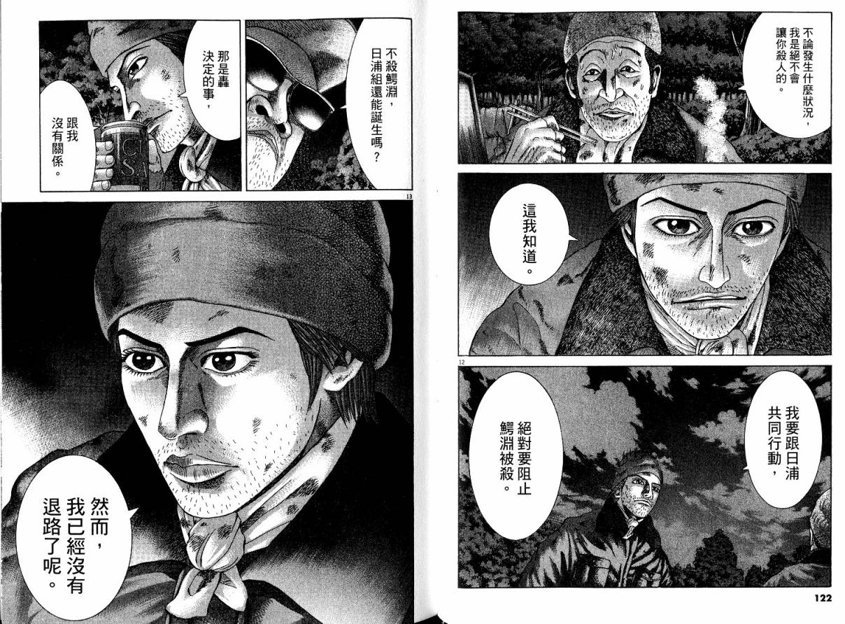 卧底威龙 第21卷 第61页