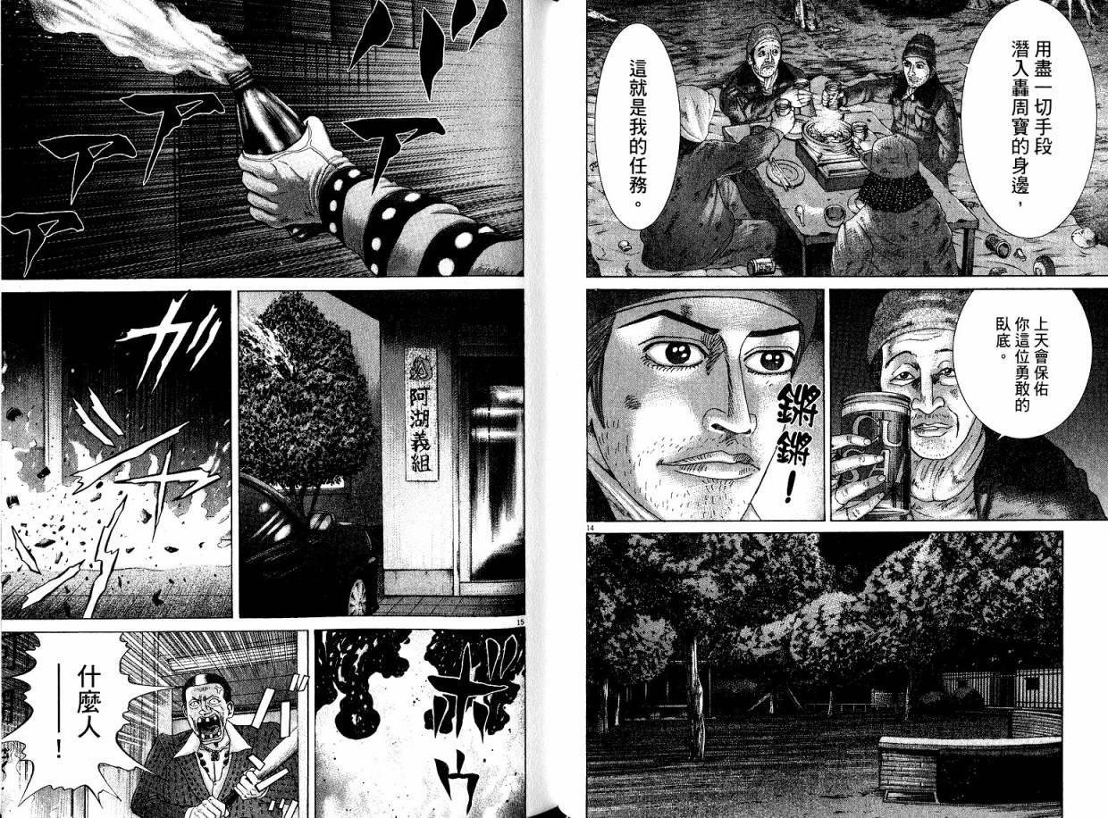 卧底威龙 第21卷 第62页