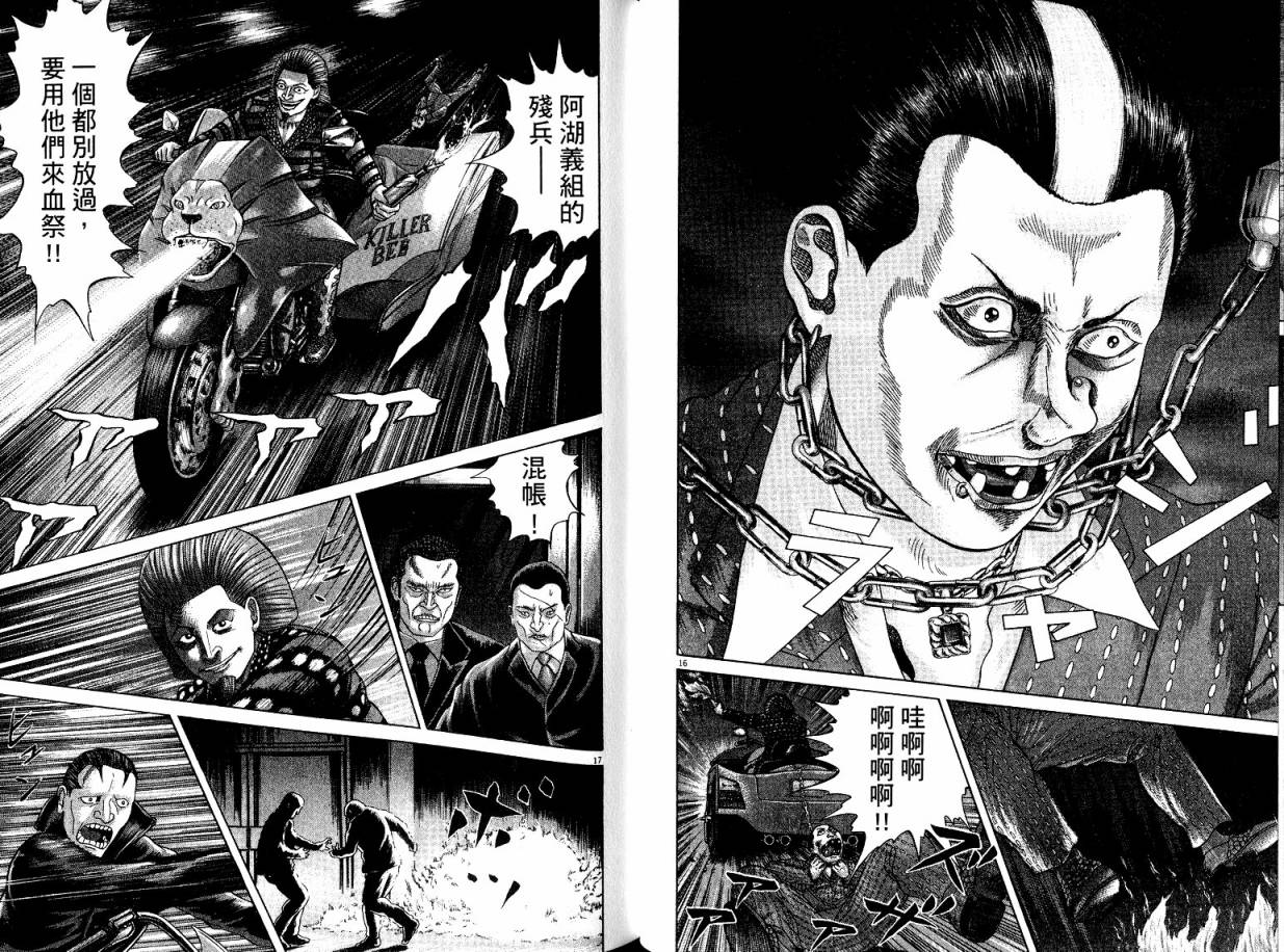 卧底威龙 第21卷 第63页