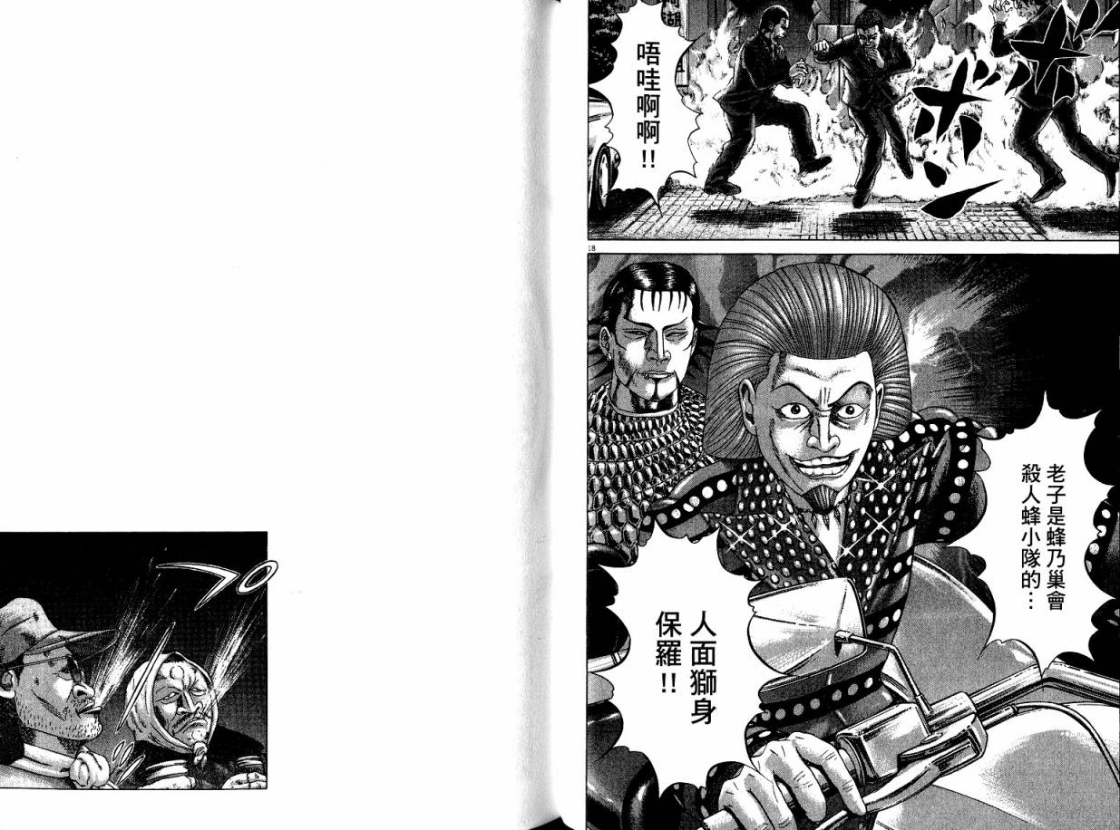 卧底威龙 第21卷 第64页