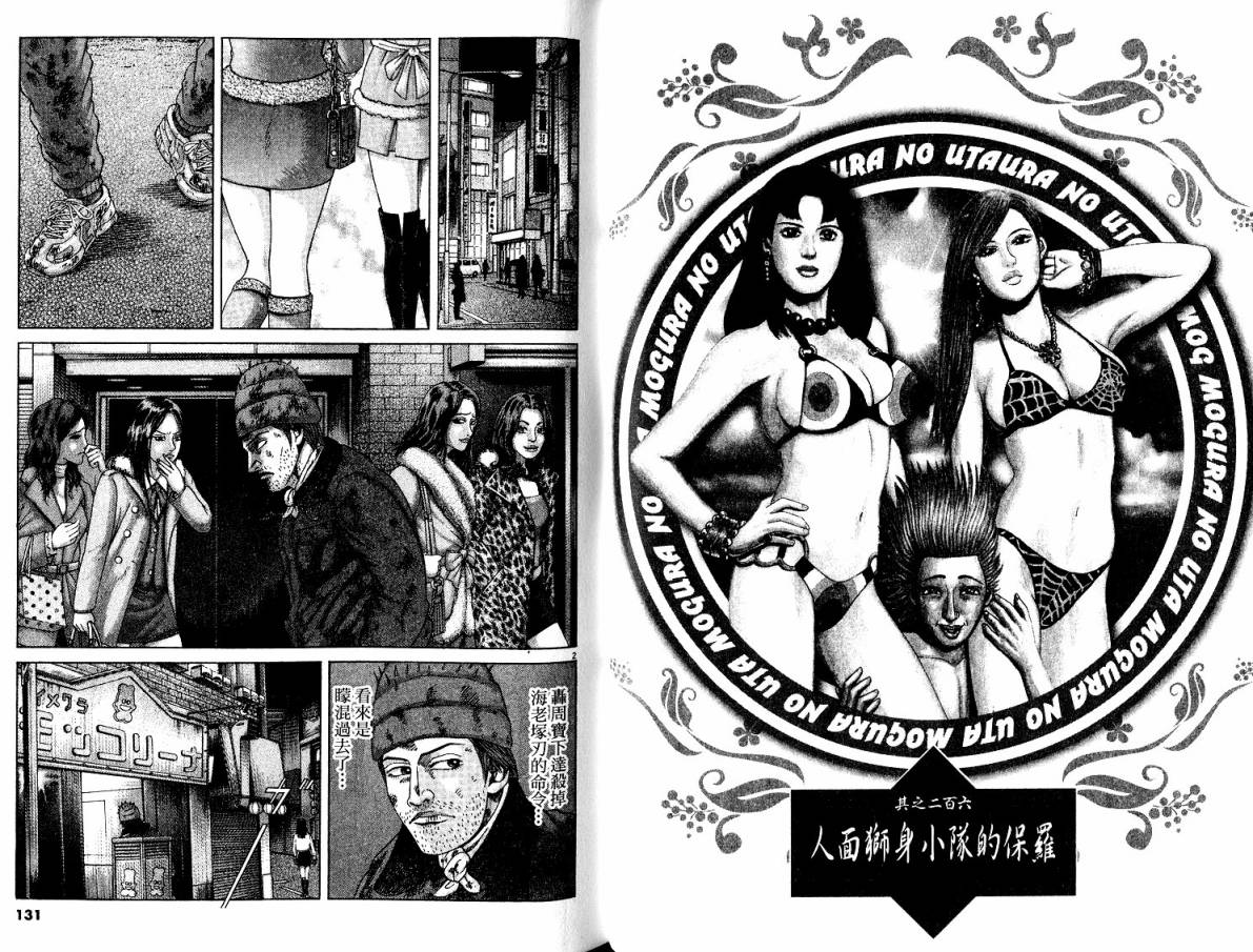 卧底威龙 第21卷 第65页