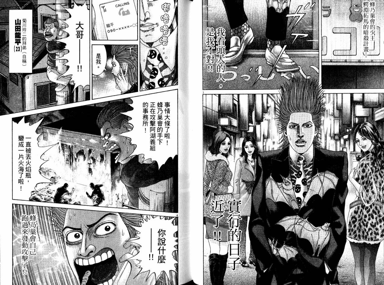 卧底威龙 第21卷 第66页