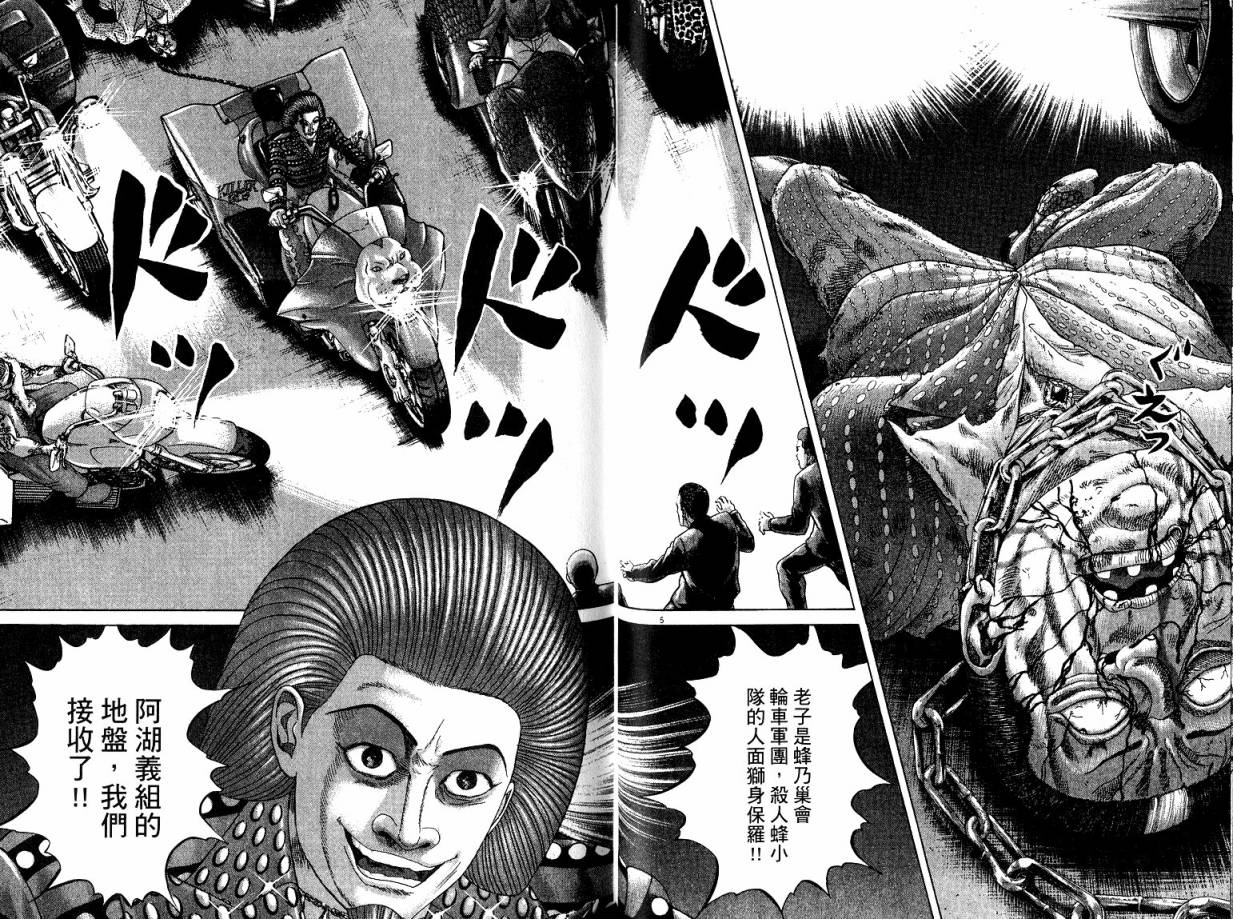 卧底威龙 第21卷 第67页