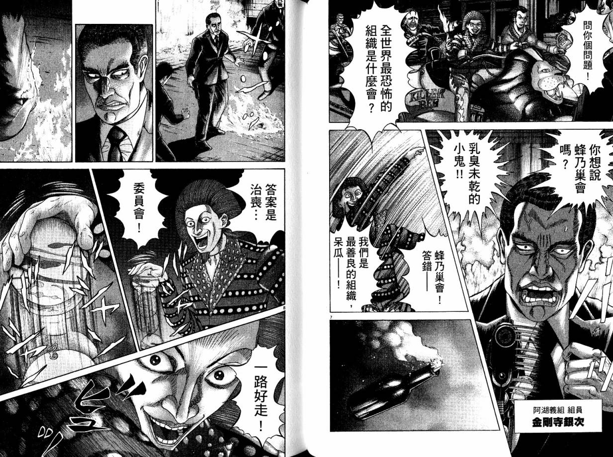 卧底威龙 第21卷 第68页