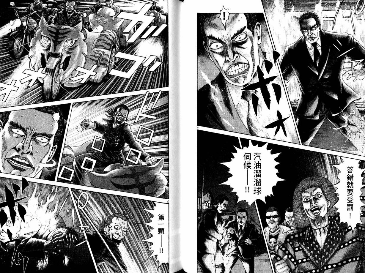 卧底威龙 第21卷 第69页