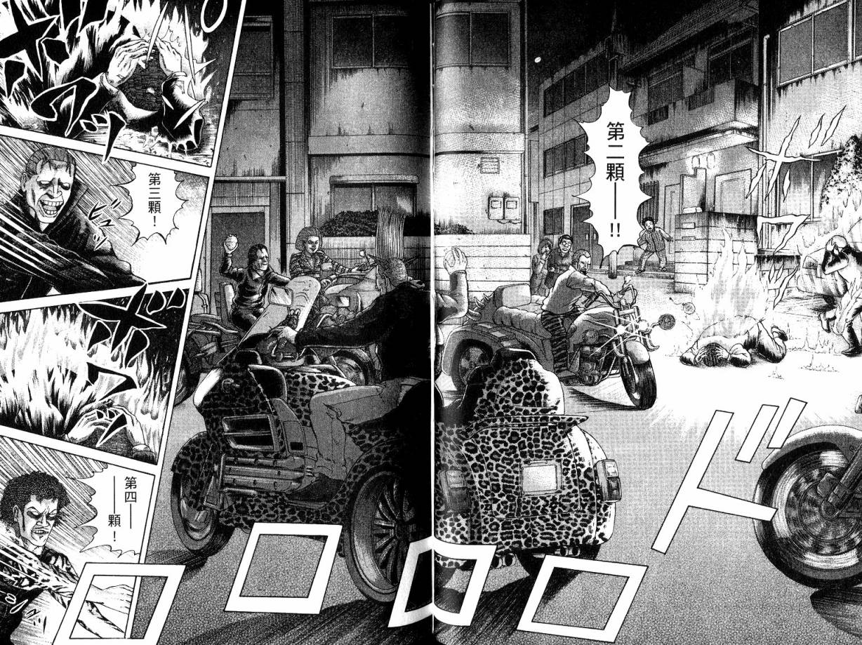 卧底威龙 第21卷 第70页