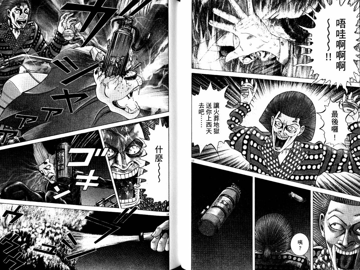 卧底威龙 第21卷 第71页