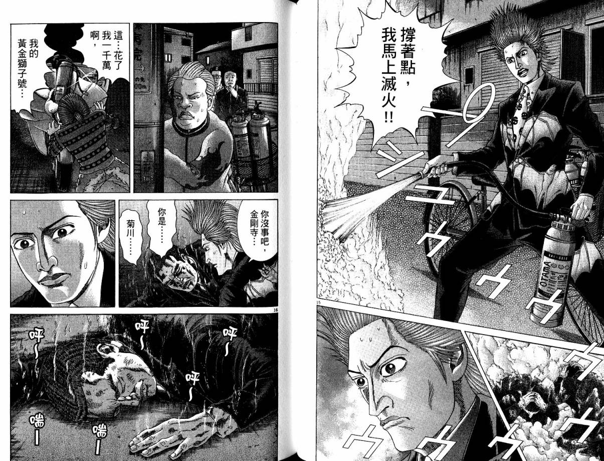 卧底威龙 第21卷 第72页