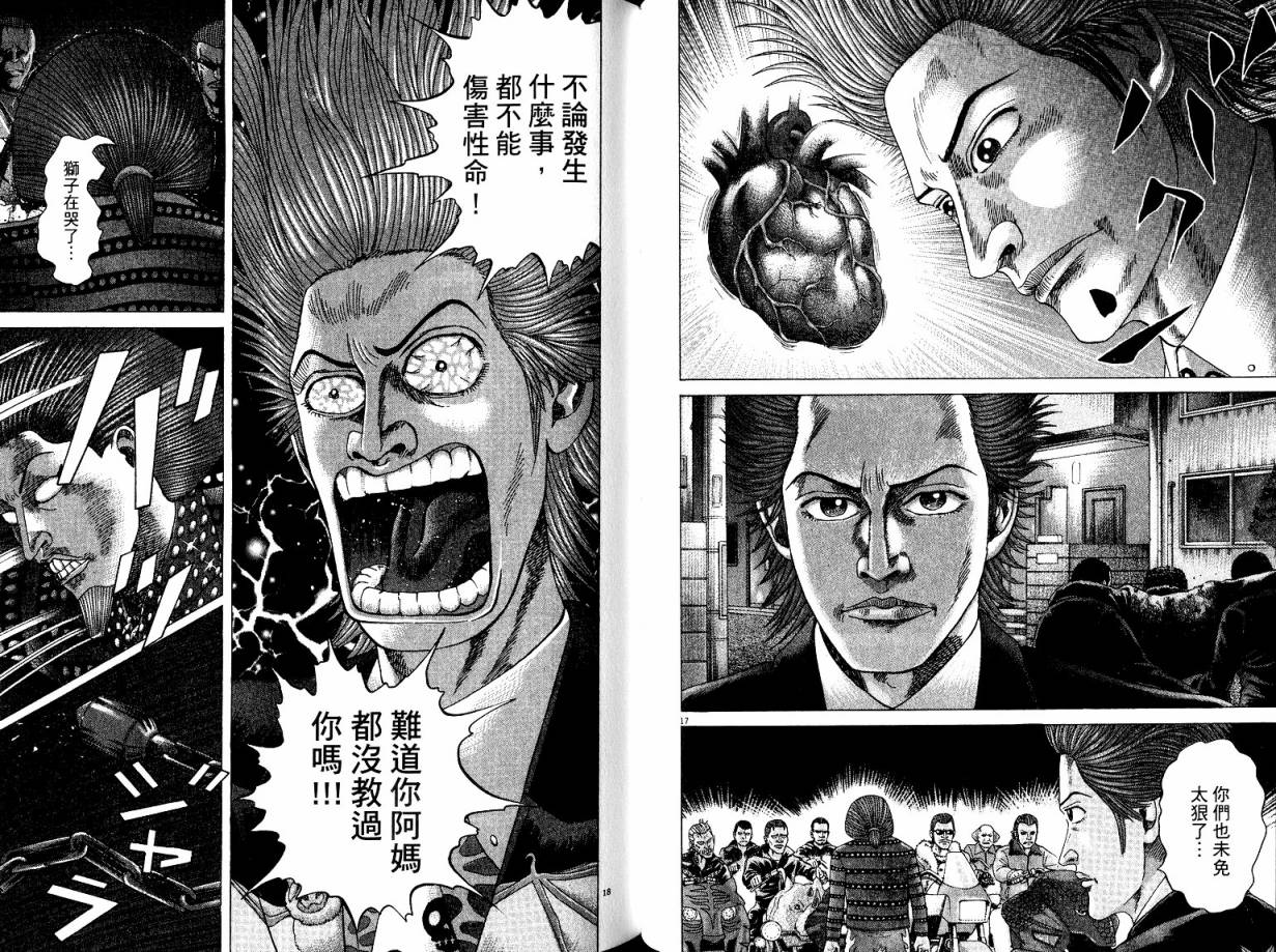 卧底威龙 第21卷 第73页