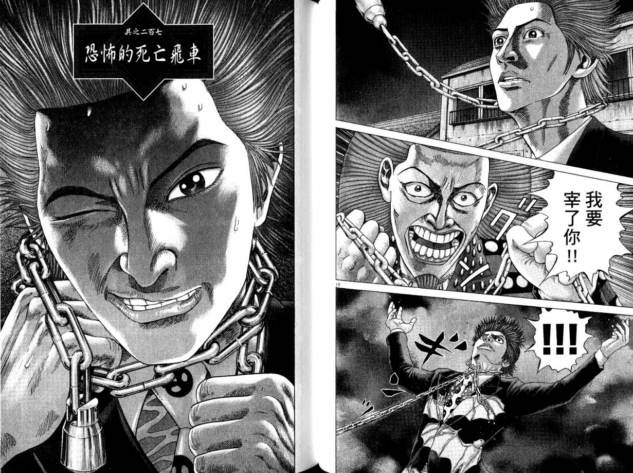 卧底威龙 第21卷 第74页