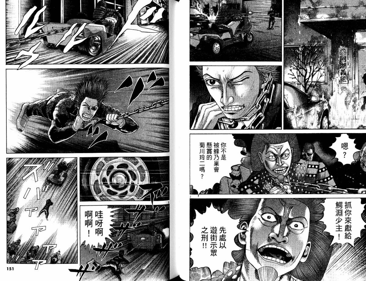 卧底威龙 第21卷 第75页