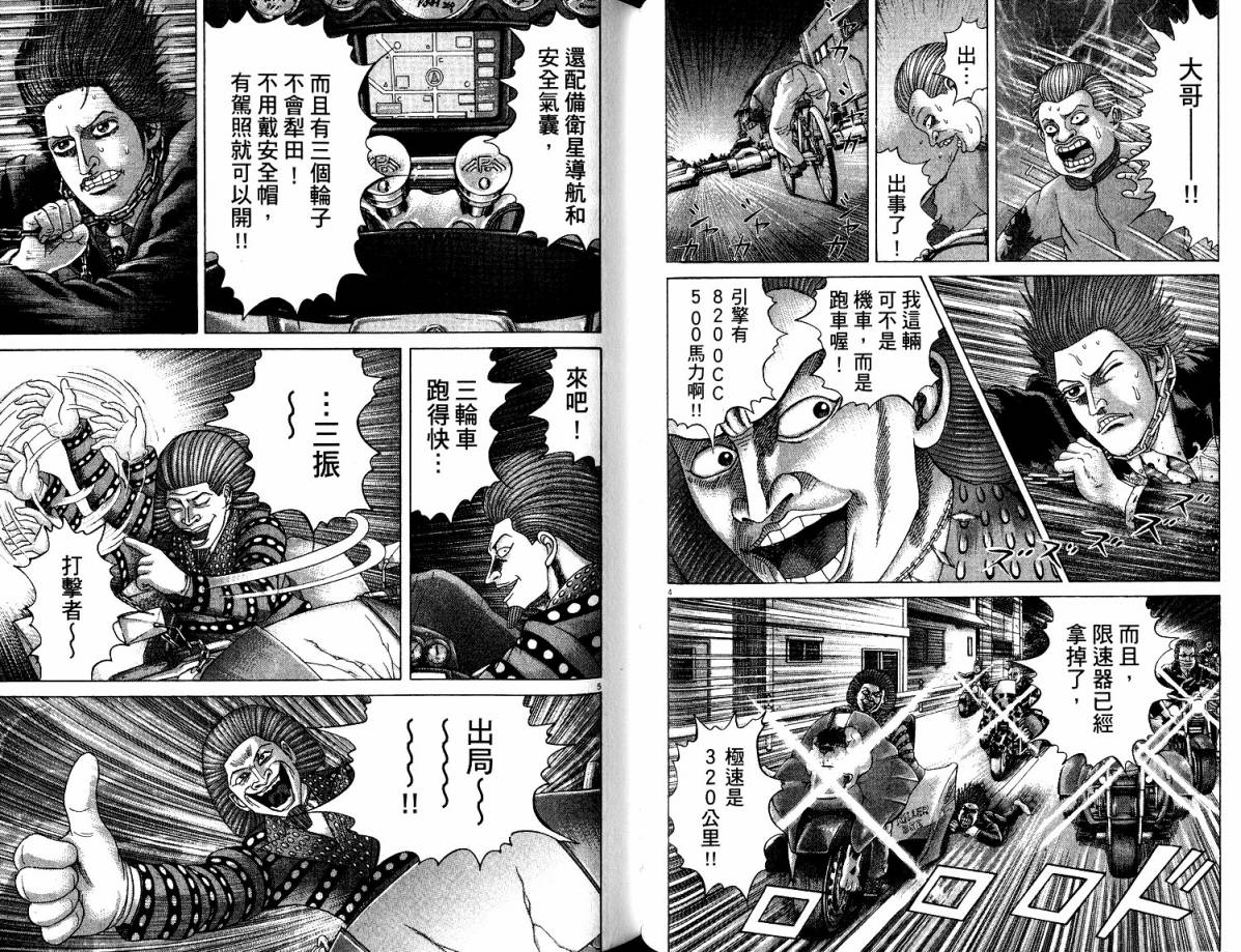 卧底威龙 第21卷 第76页