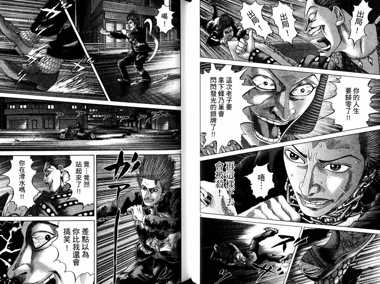 卧底威龙 第21卷 第77页