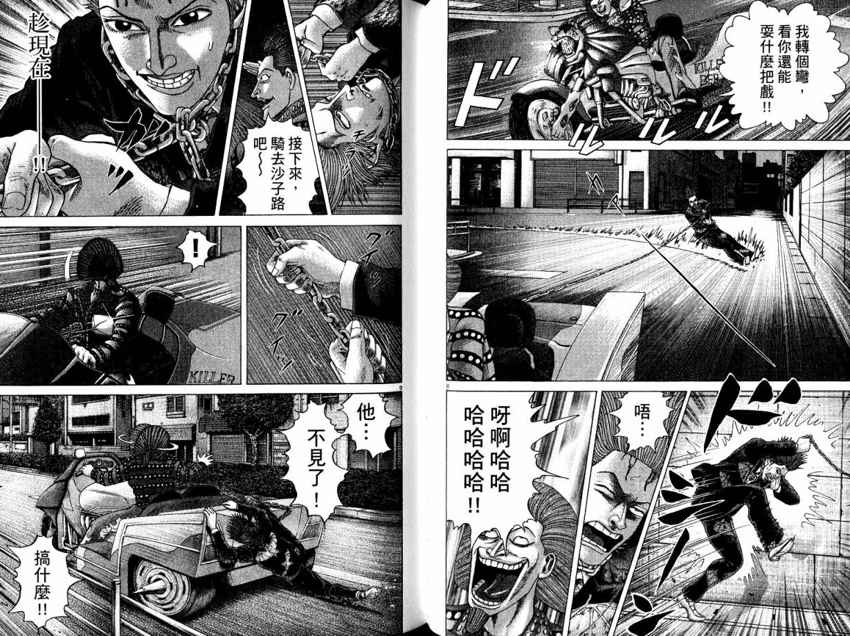 卧底威龙 第21卷 第78页