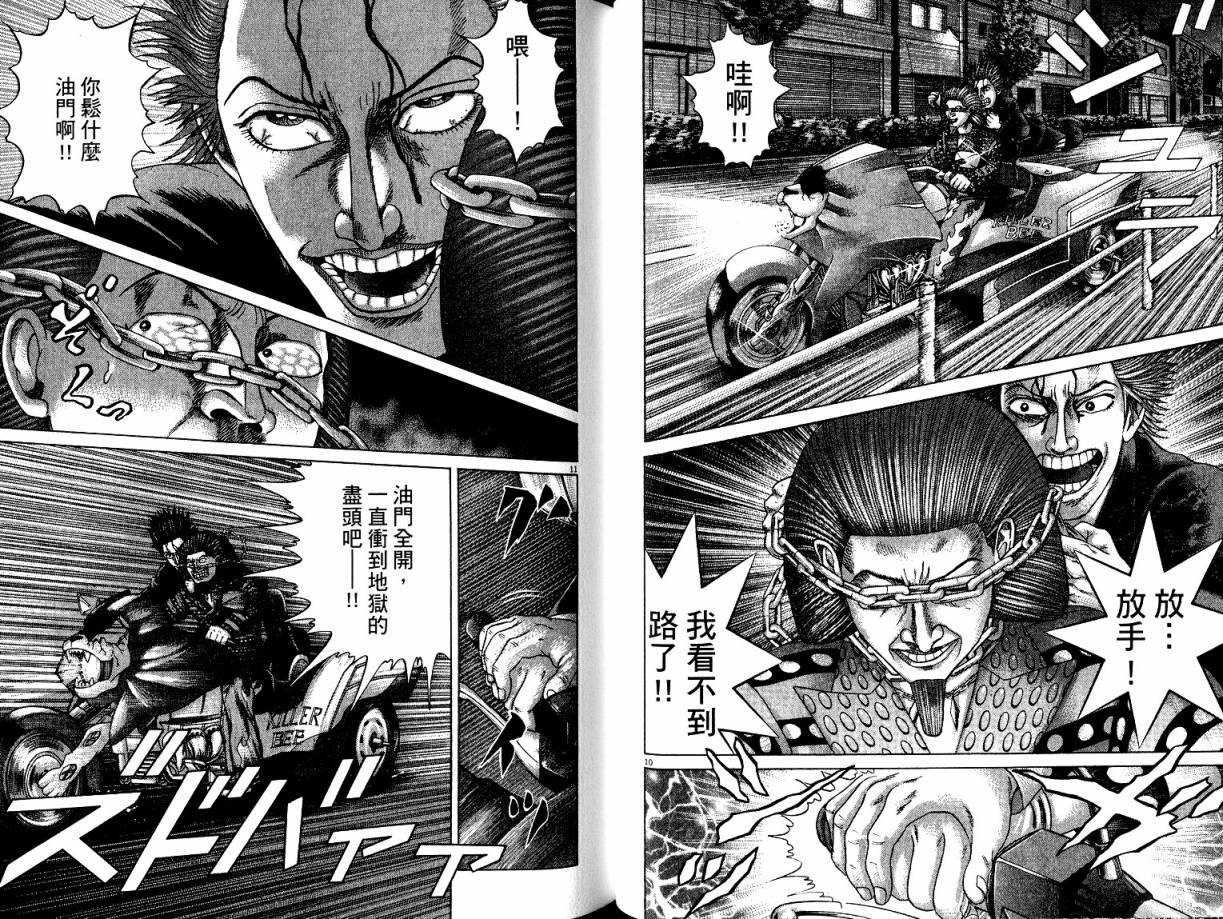 卧底威龙 第21卷 第79页