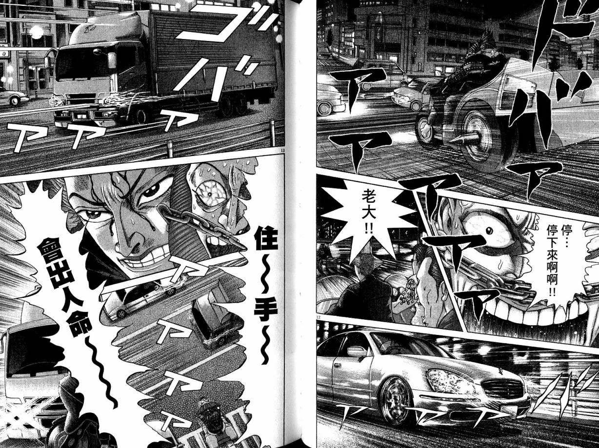 卧底威龙 第21卷 第80页