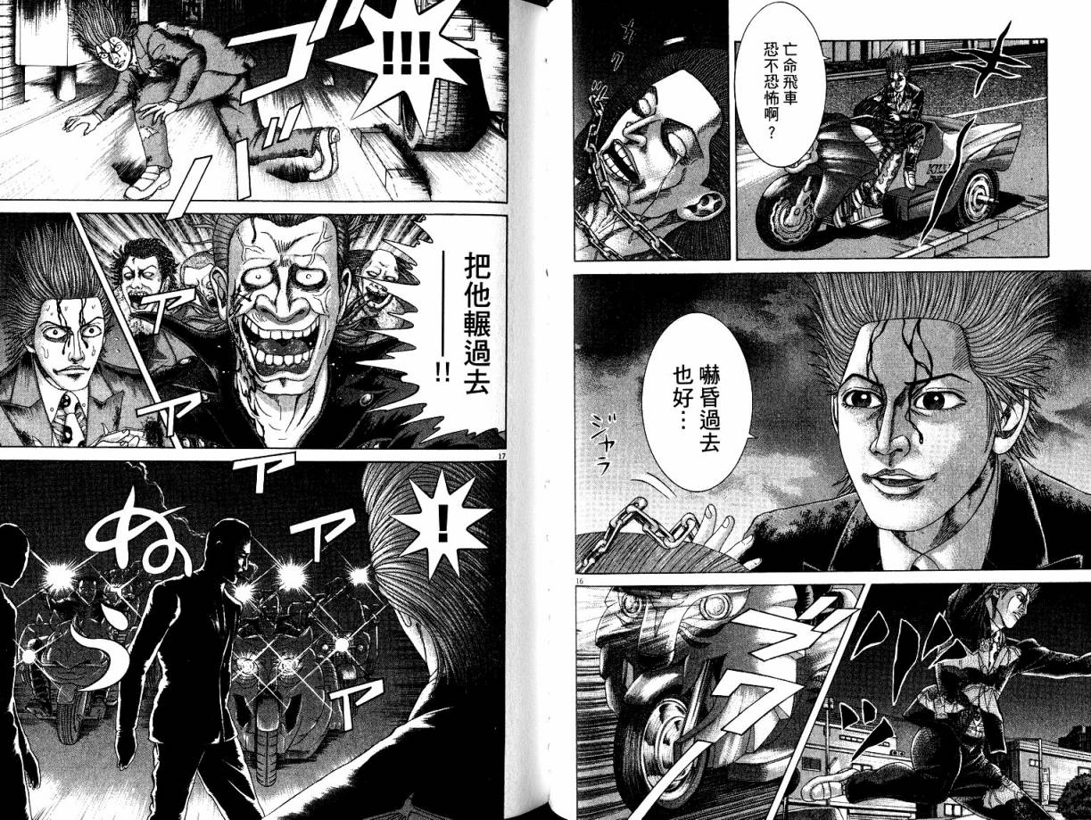 卧底威龙 第21卷 第82页