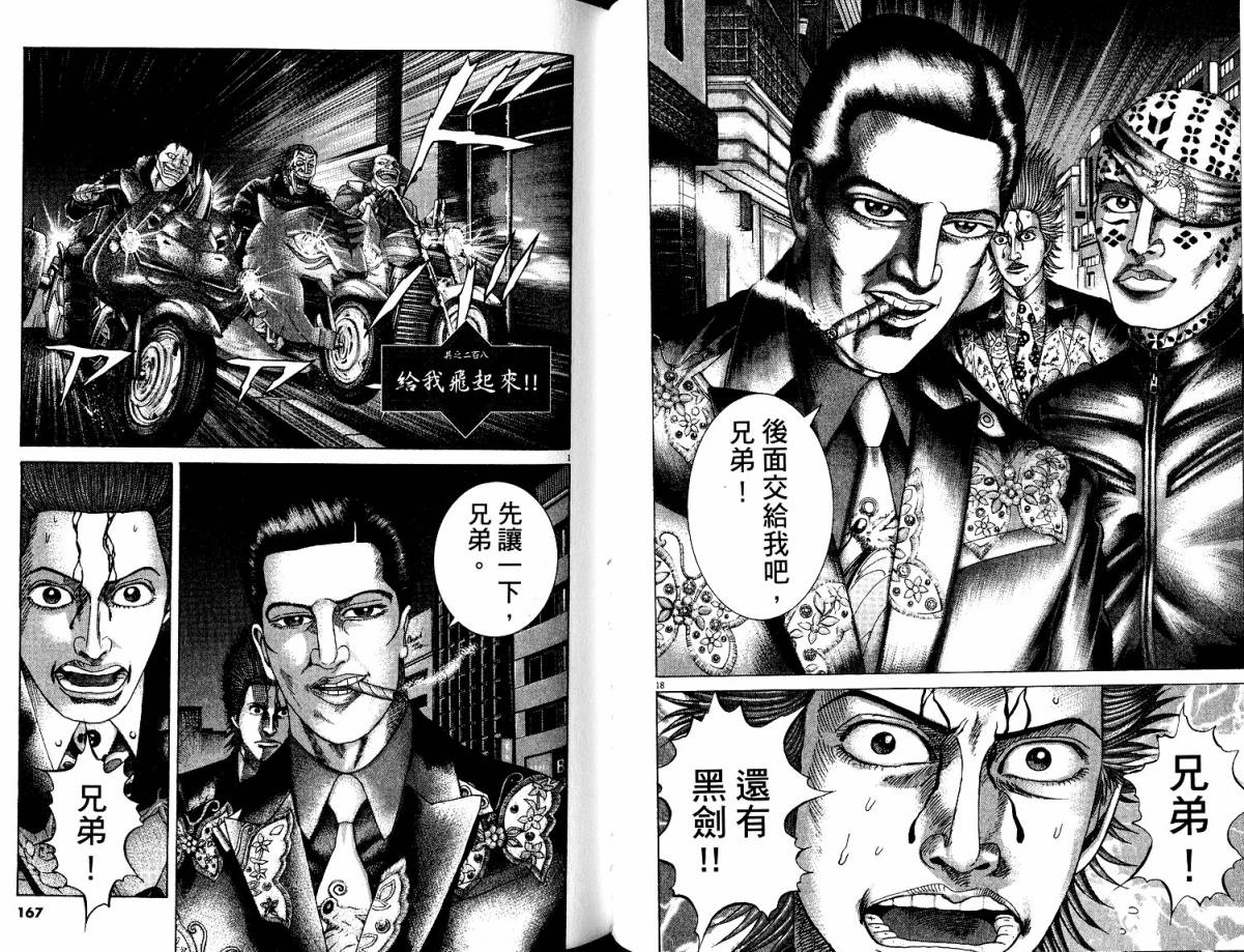 卧底威龙 第21卷 第83页