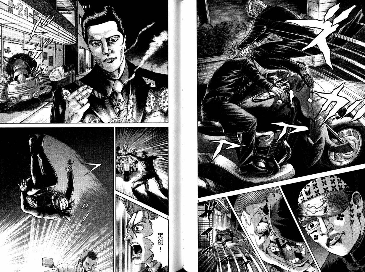 卧底威龙 第21卷 第85页