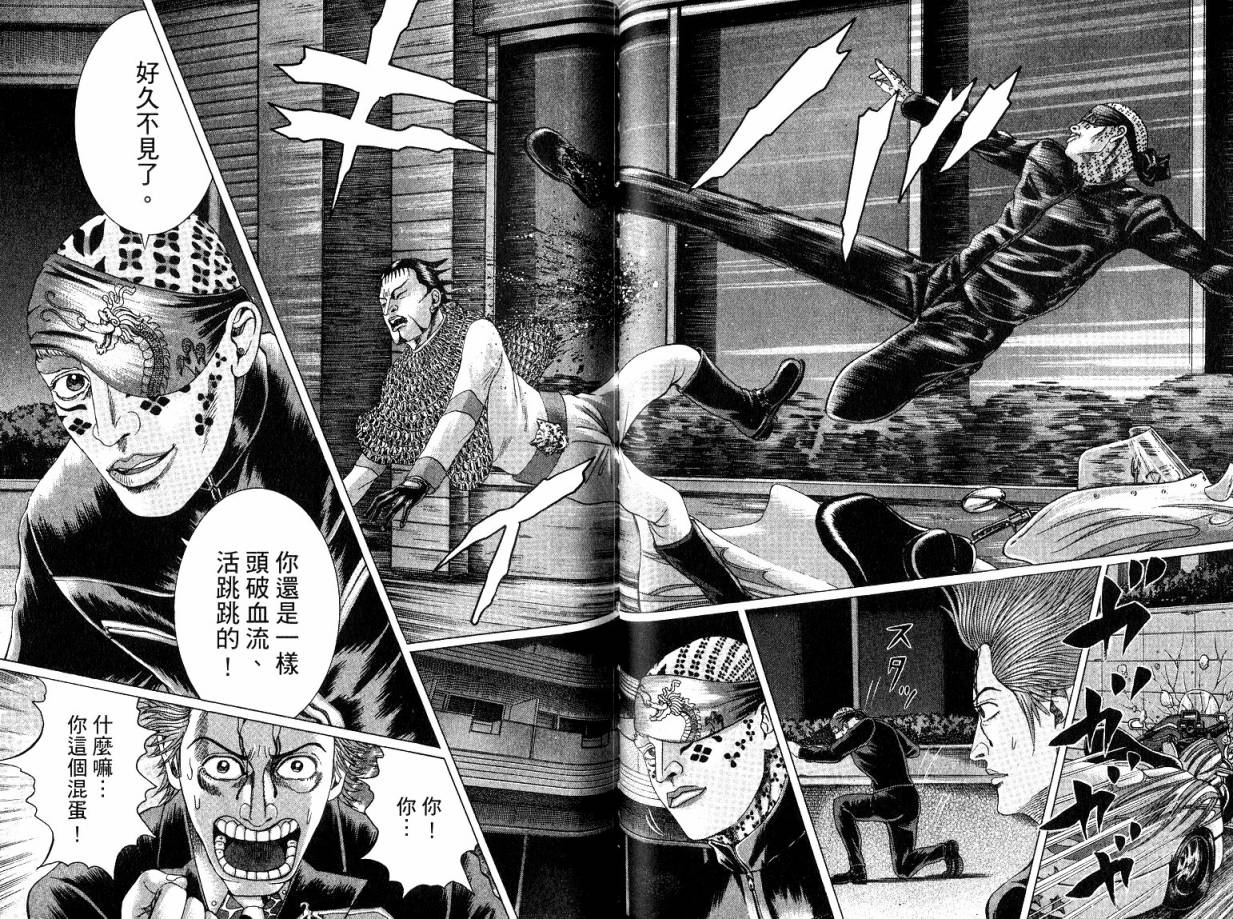 卧底威龙 第21卷 第86页