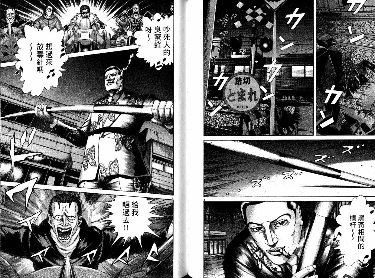 卧底威龙 第21卷 第87页