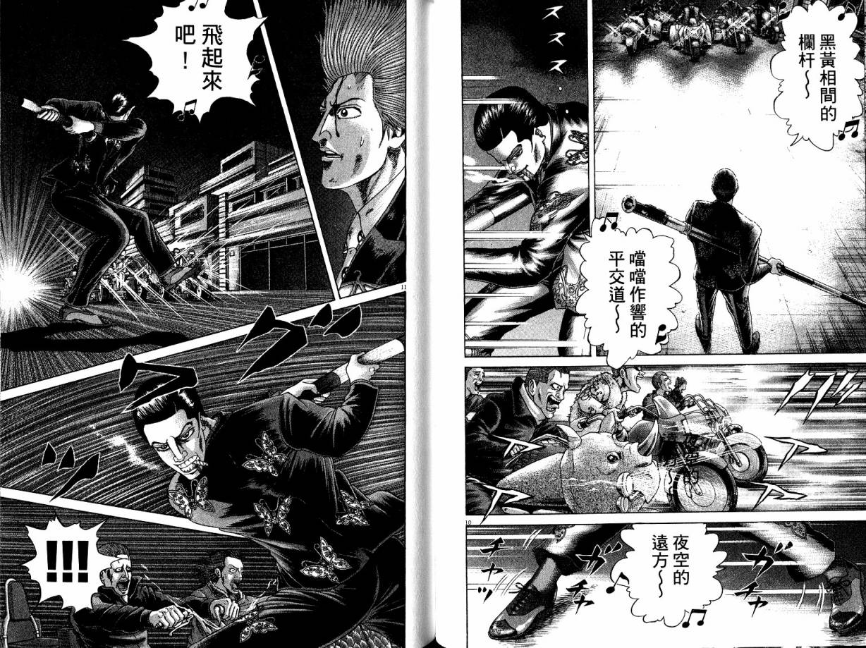 卧底威龙 第21卷 第88页