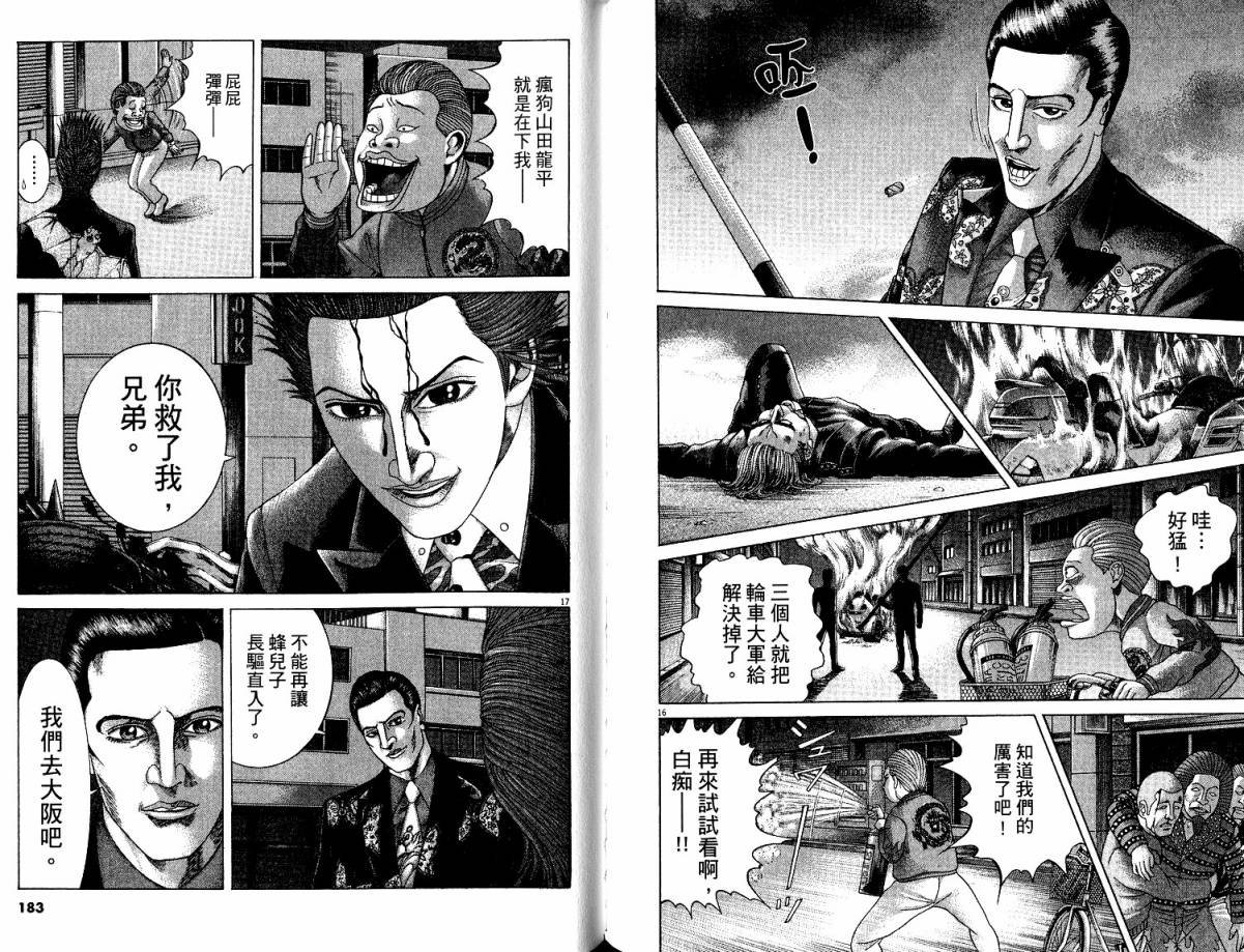 卧底威龙 第21卷 第91页